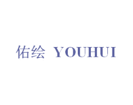 佑绘