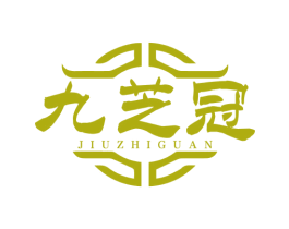 九芝冠