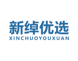 新绰优选
