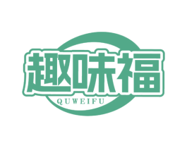趣味福