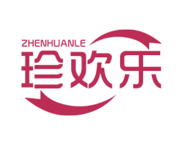珍欢乐