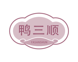 鸭三顺