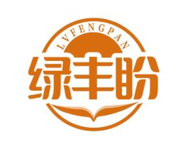 绿丰盼