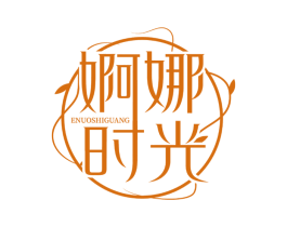 婀娜时光