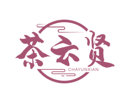 茶云贤