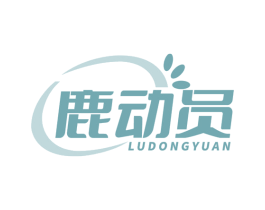 鹿动员