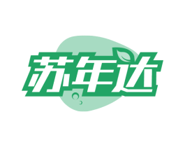 苏年达