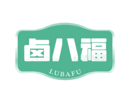 卤八福