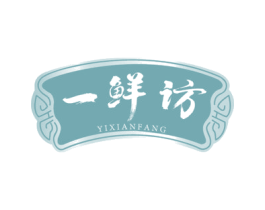 一鲜访