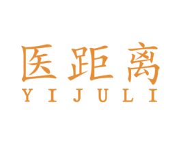 医距离