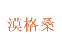 漠格桑