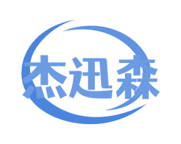 杰讯森