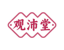 观沛堂