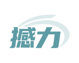 撼力