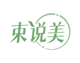 束说美