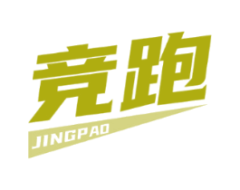 竞跑