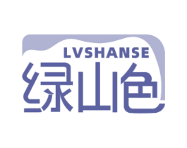 绿山色
