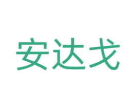 安达戈