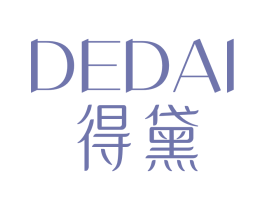 得黛