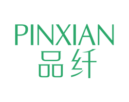 品纤