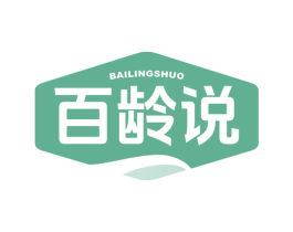 百龄说