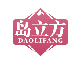 岛立方