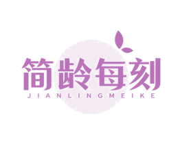 简龄每刻