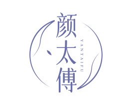 颜太傅
