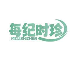 每纪时珍