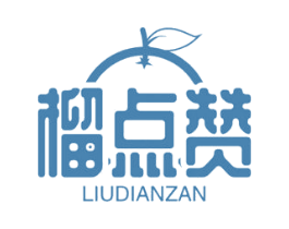 榴点赞