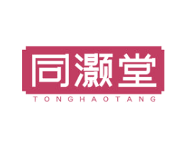 同灏堂
