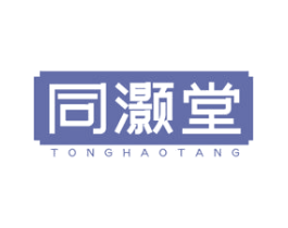同灏堂