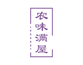农味满屋