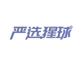 严选猩球