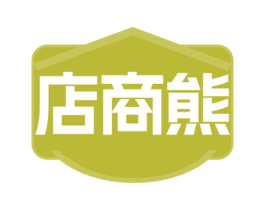 店商熊