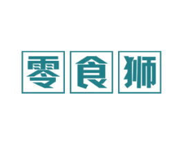 零食狮