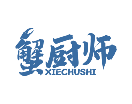 蟹厨师