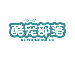 酷宠部落