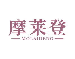 摩莱登