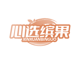 心选缤果