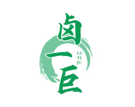 卤一巨