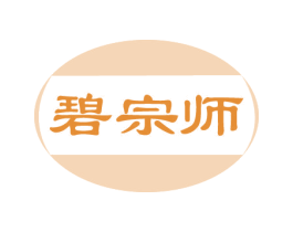 碧宗师