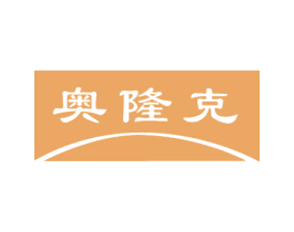 奥隆克