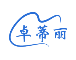 卓蒂丽