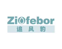 追风豹  ZIOFEBOR