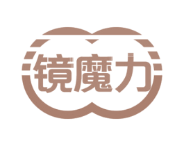 镜魔力
