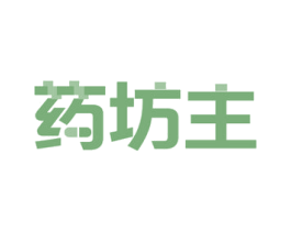 药坊主