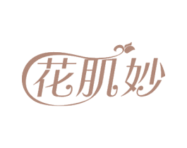 花肌妙