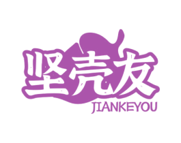 坚壳友