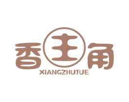 香主角